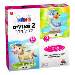 זוג פאזלים בעלי חיים לגיל הרך