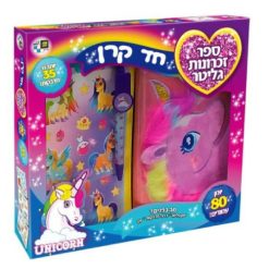יומן מנצנץ - חד קרן לילדים